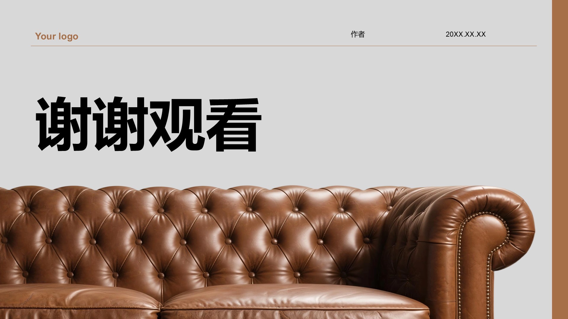 棕色商务风室内设计项目提案PPT主题