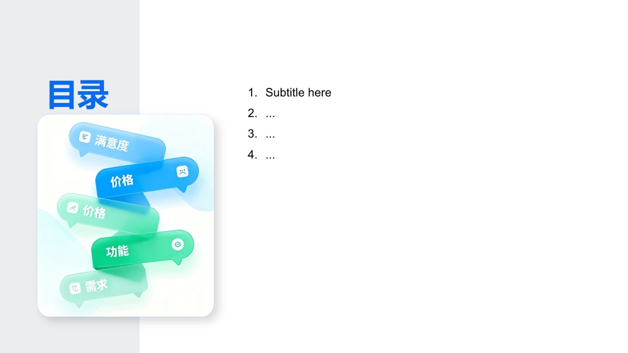 客户满意度调研汇报PPT主题