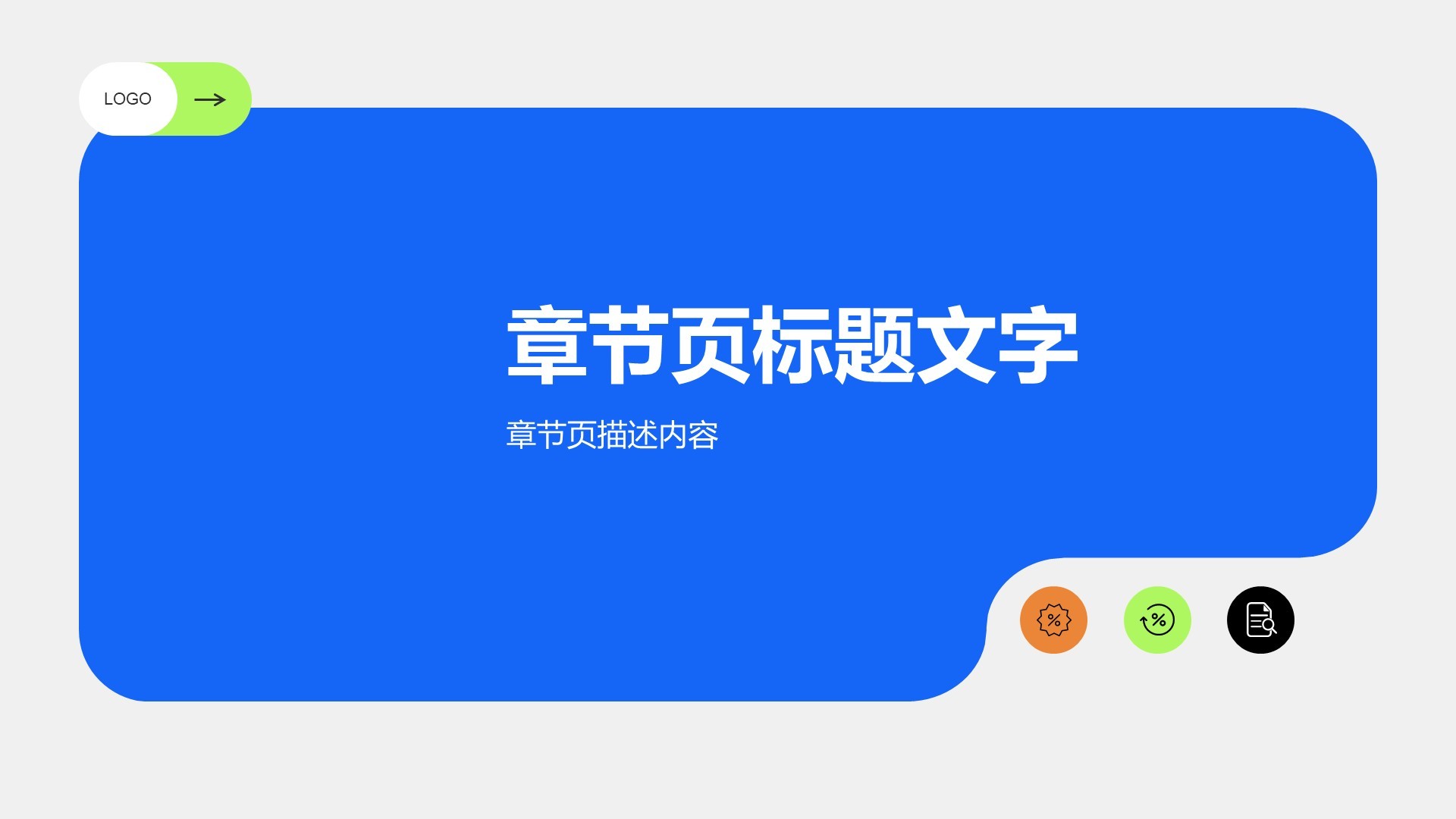 销售绩效目标完成情况汇报