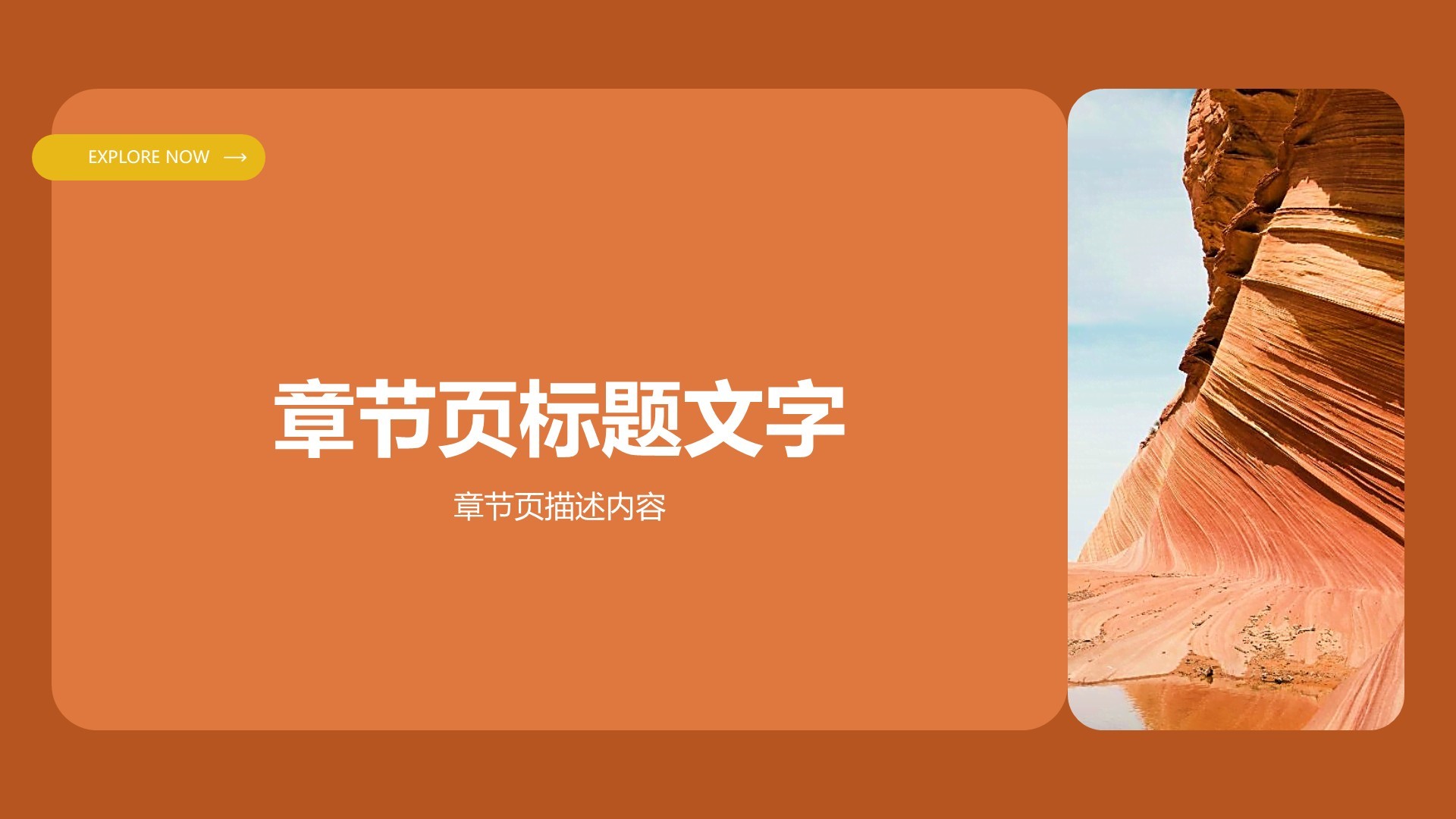 旅游风景相册图集PPT主题