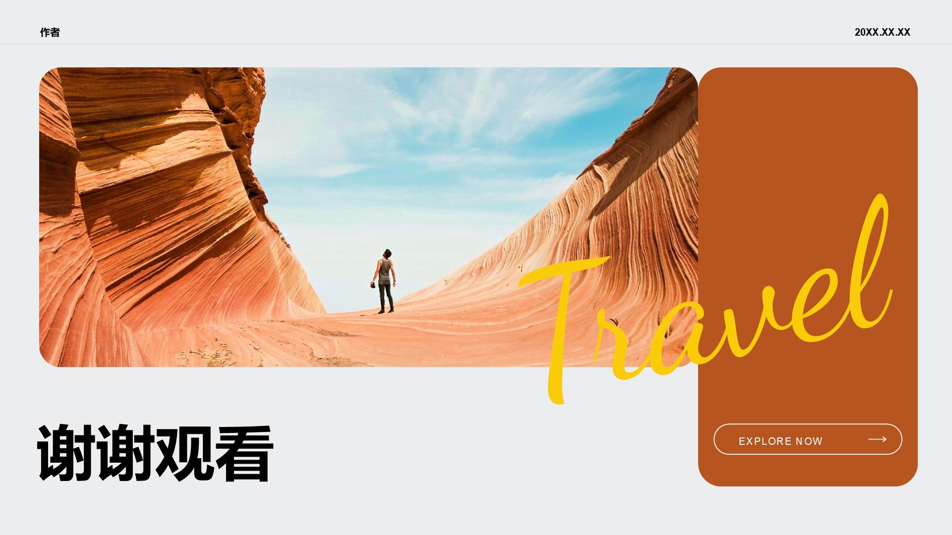 旅游风景相册图集PPT主题