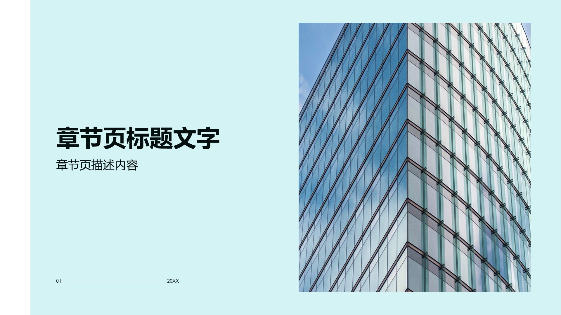 年度企业运营总结与发展规划PPT主题