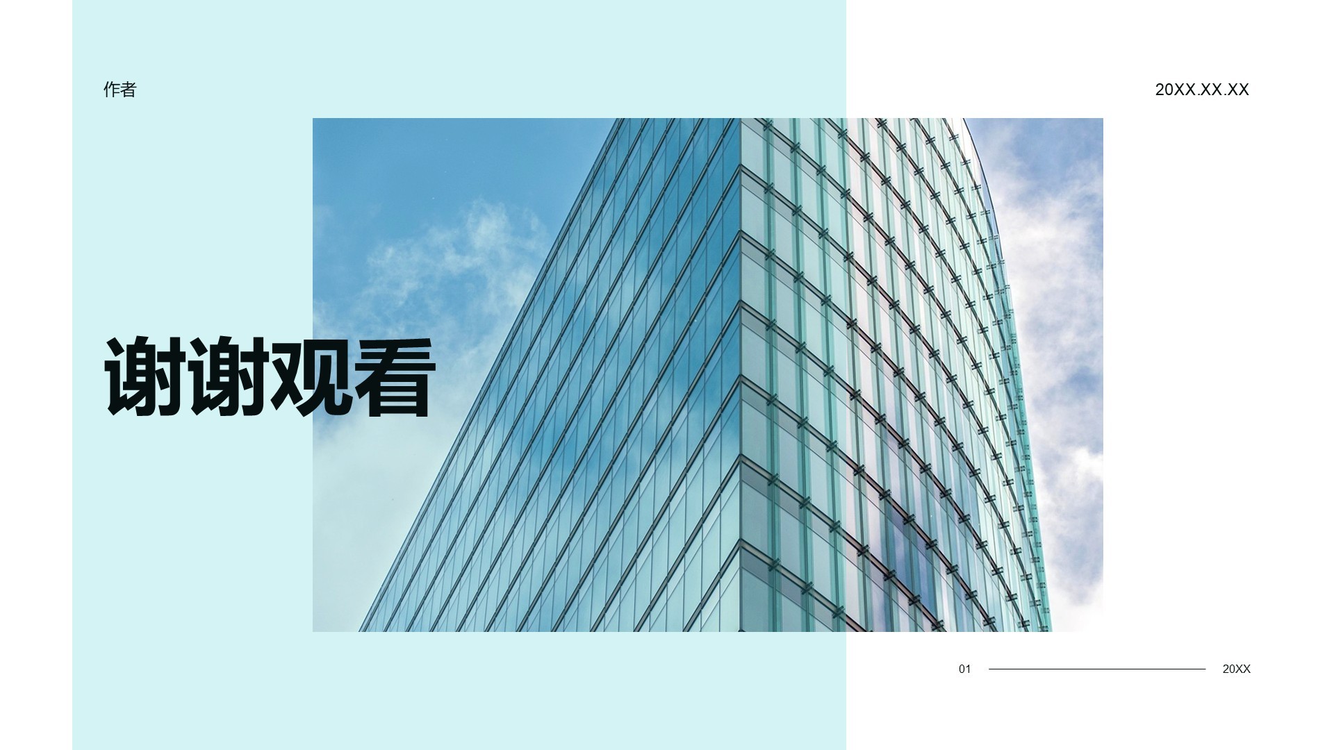 年度企业运营总结与发展规划PPT主题