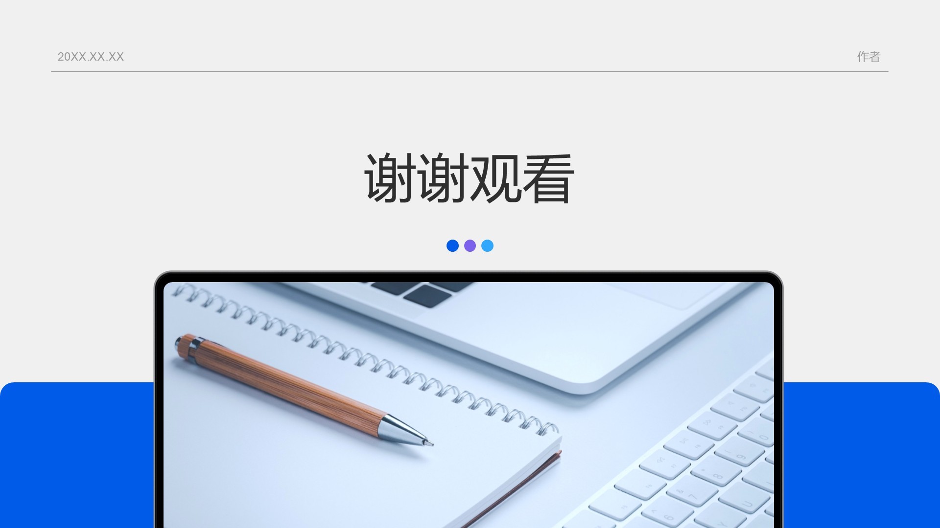 产品迭代进展汇报PPT主题