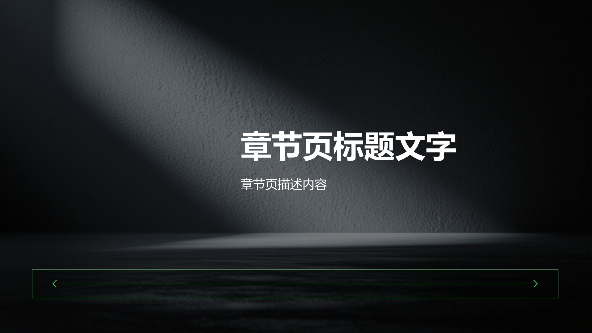 绿色扁平风月度工作计划PPT主题