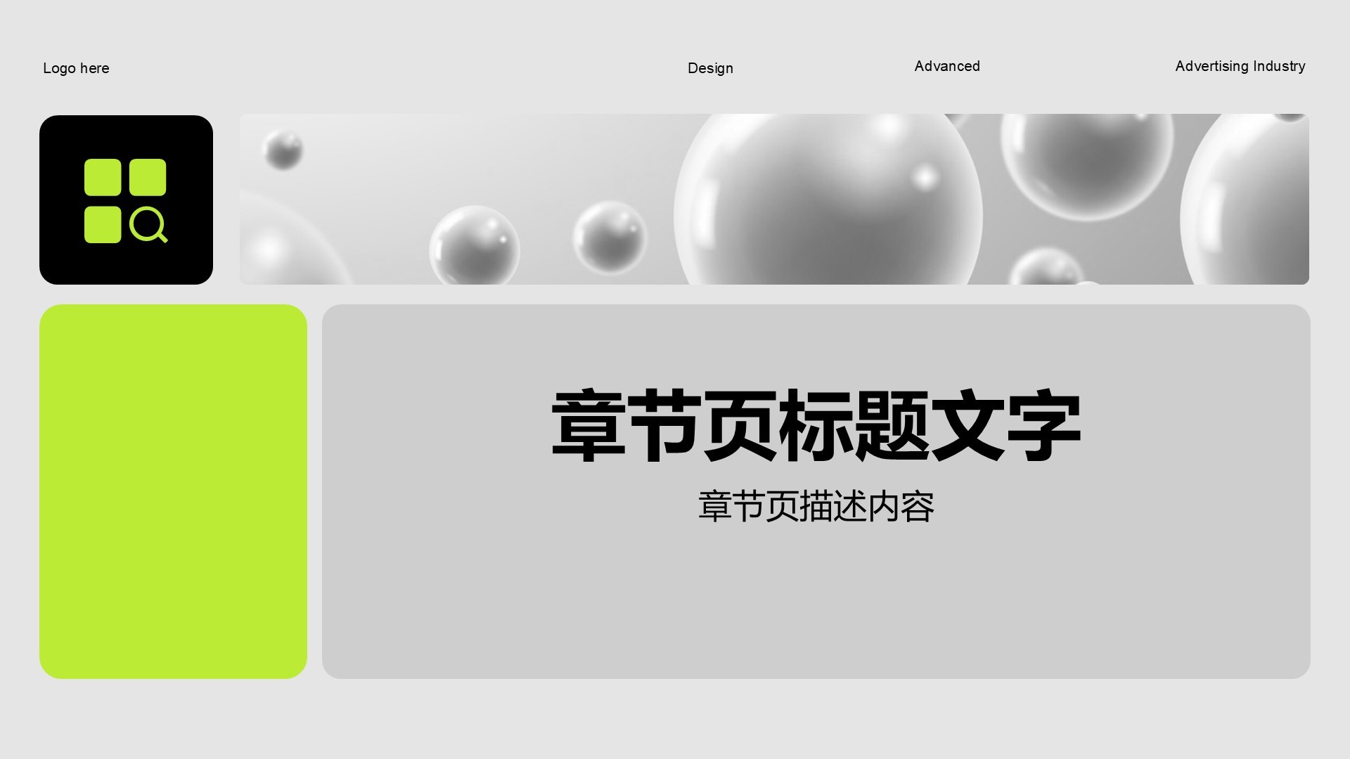 广告行业品牌战略升级发布会PPT主题