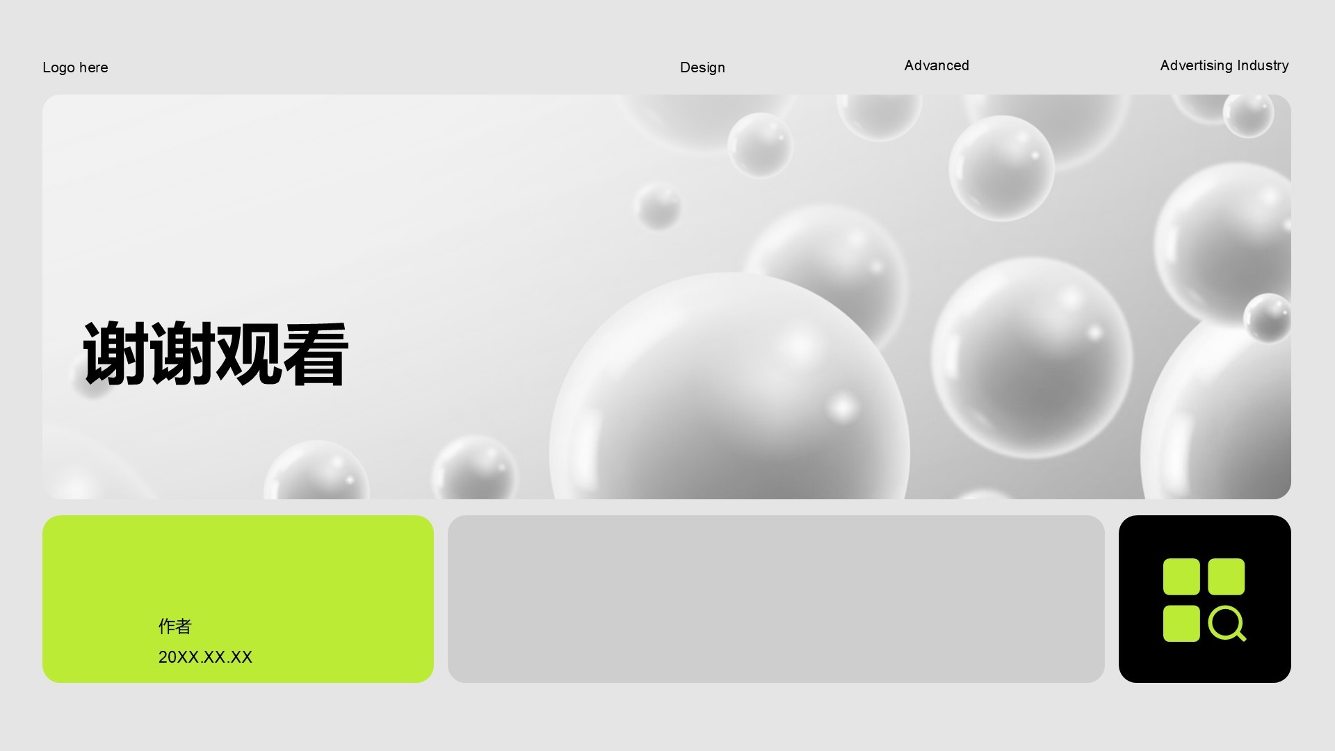 广告行业品牌战略升级发布会PPT主题