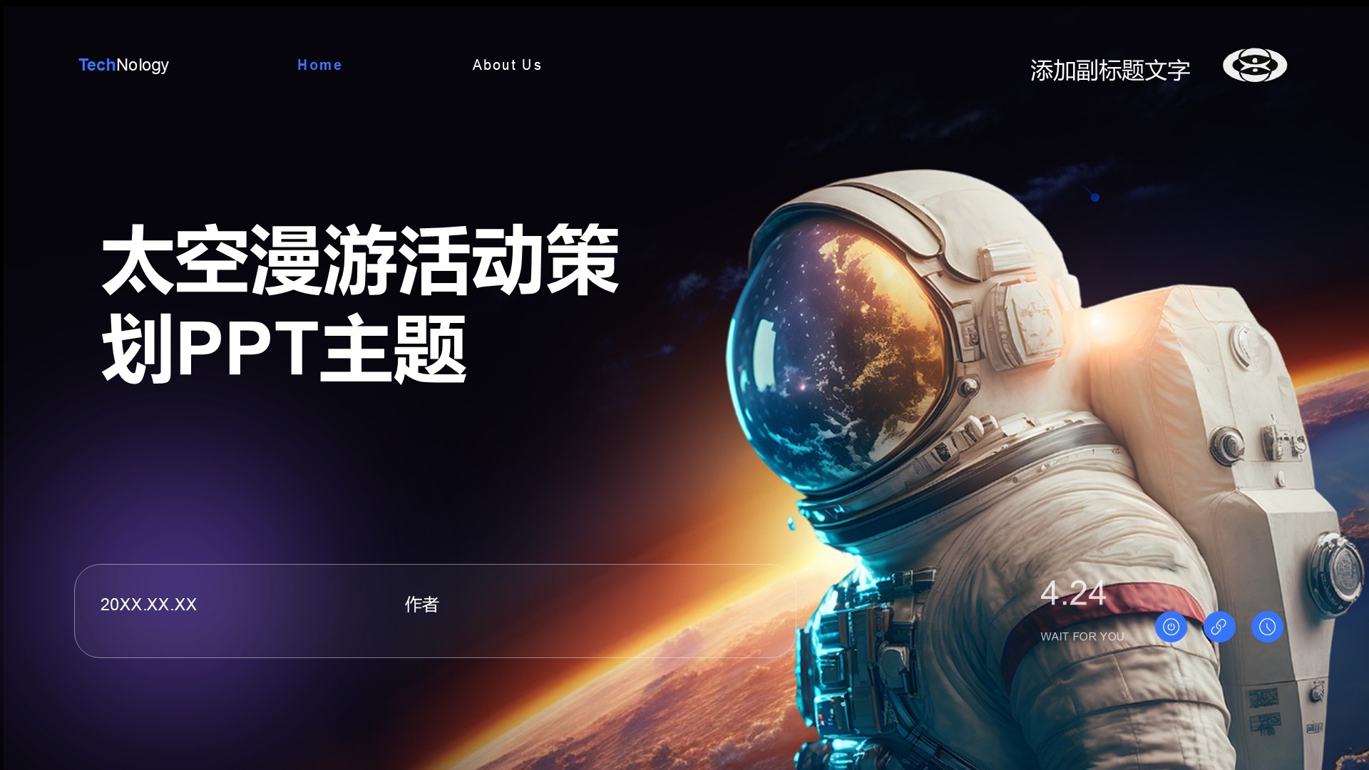 太空漫游活动策划PPT主题