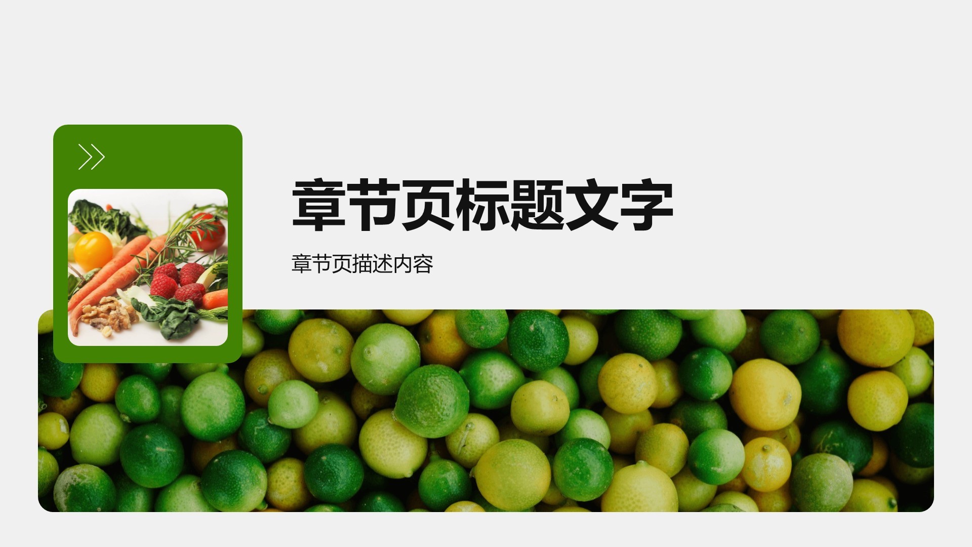 智慧农业创业计划书 PPT主题