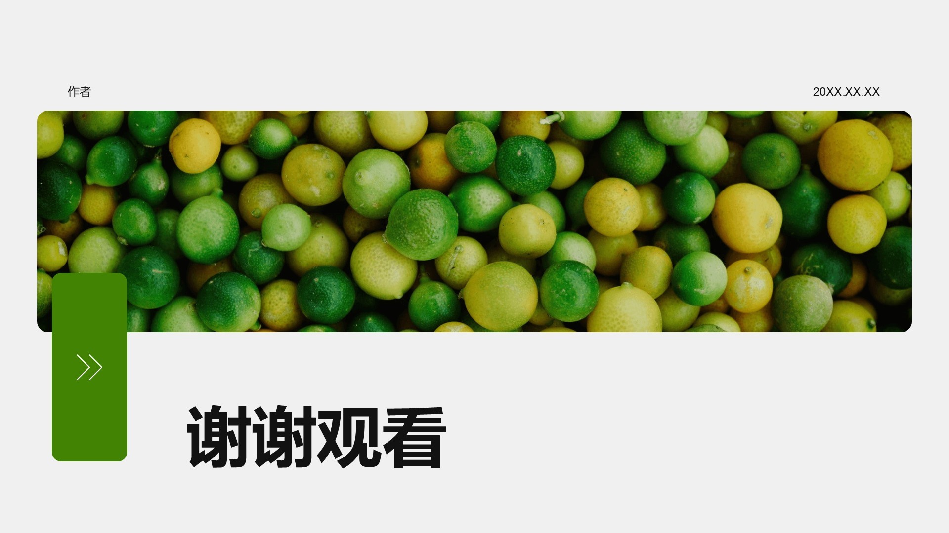 智慧农业创业计划书 PPT主题