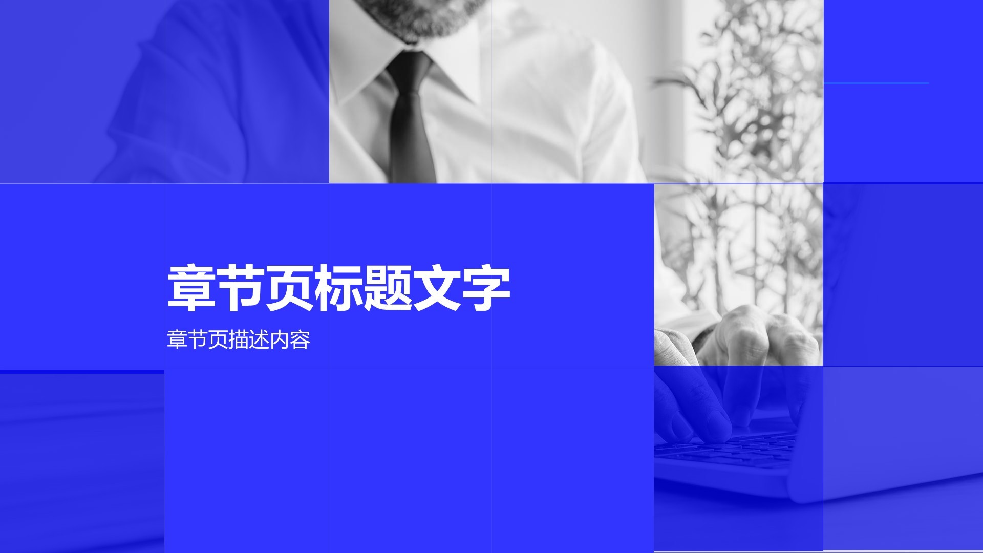 蓝色商务风企业服务与介绍PPT