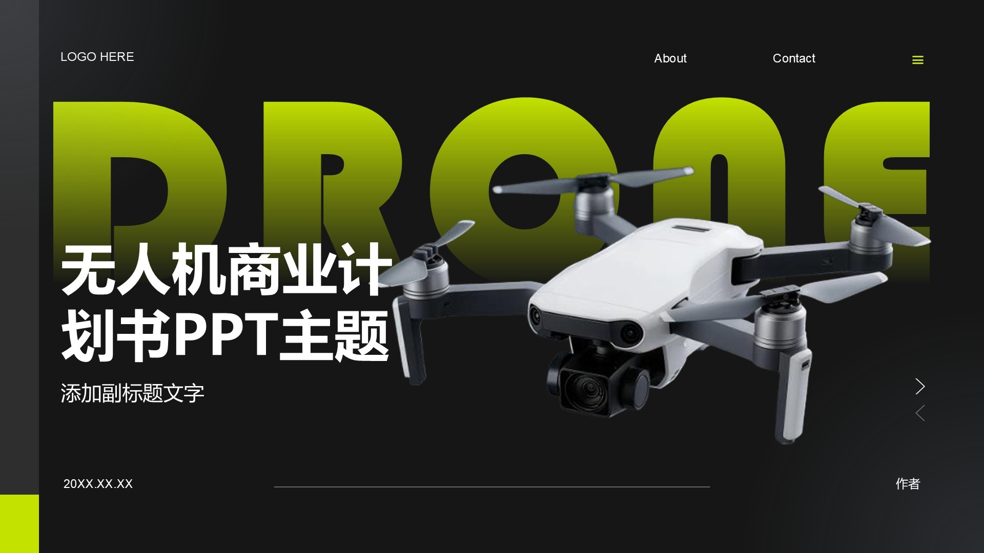 无人机商业计划书PPT主题