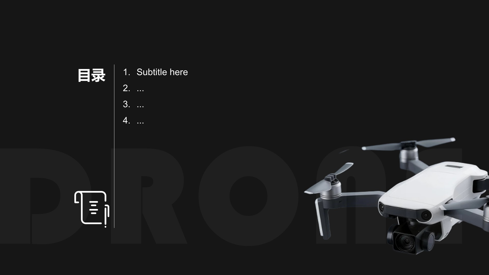 无人机商业计划书PPT主题