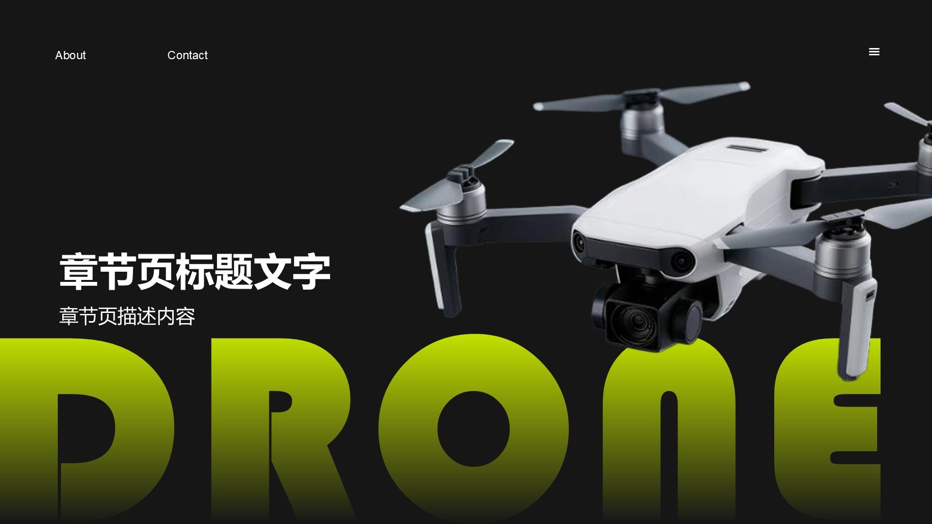 无人机商业计划书PPT主题