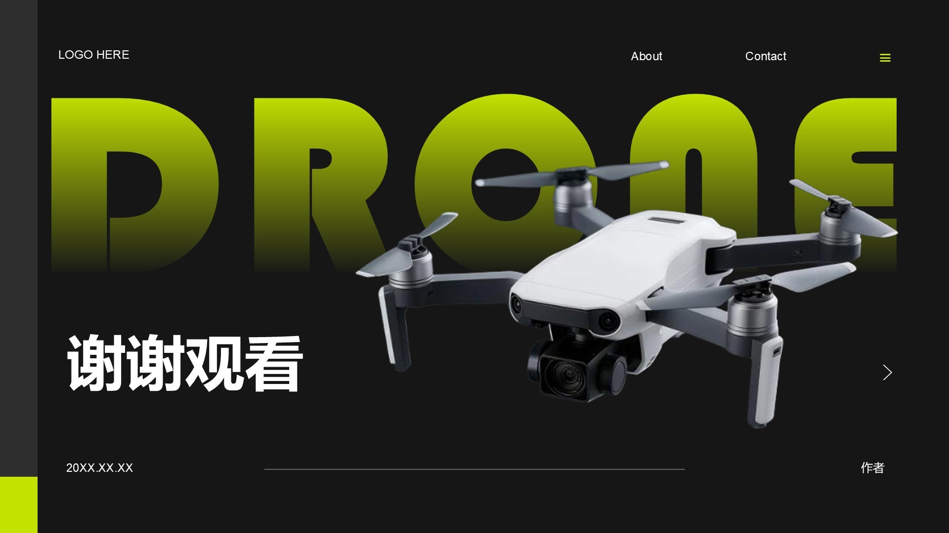 无人机商业计划书PPT主题