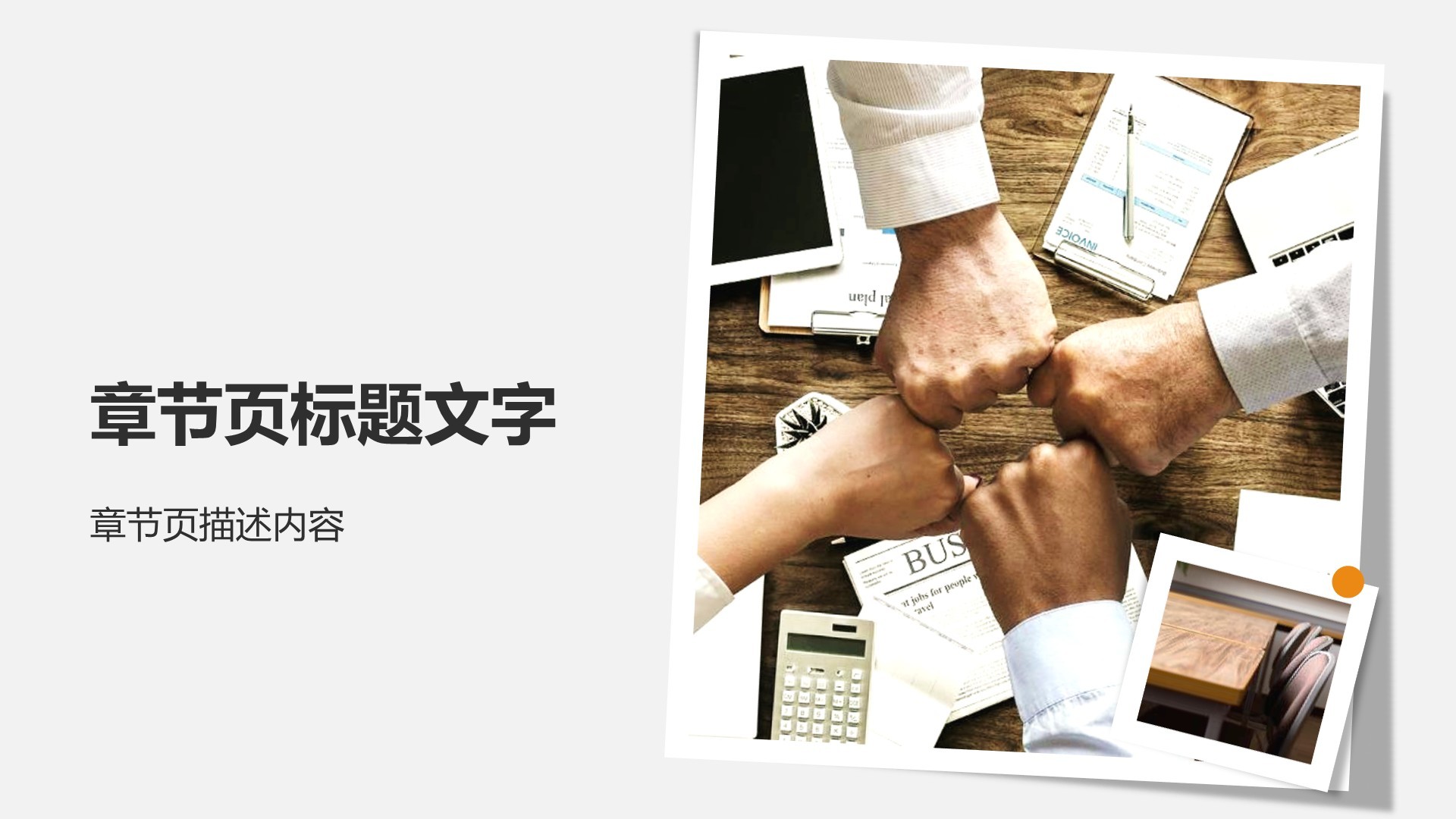 公司团建活动记录PPT主题