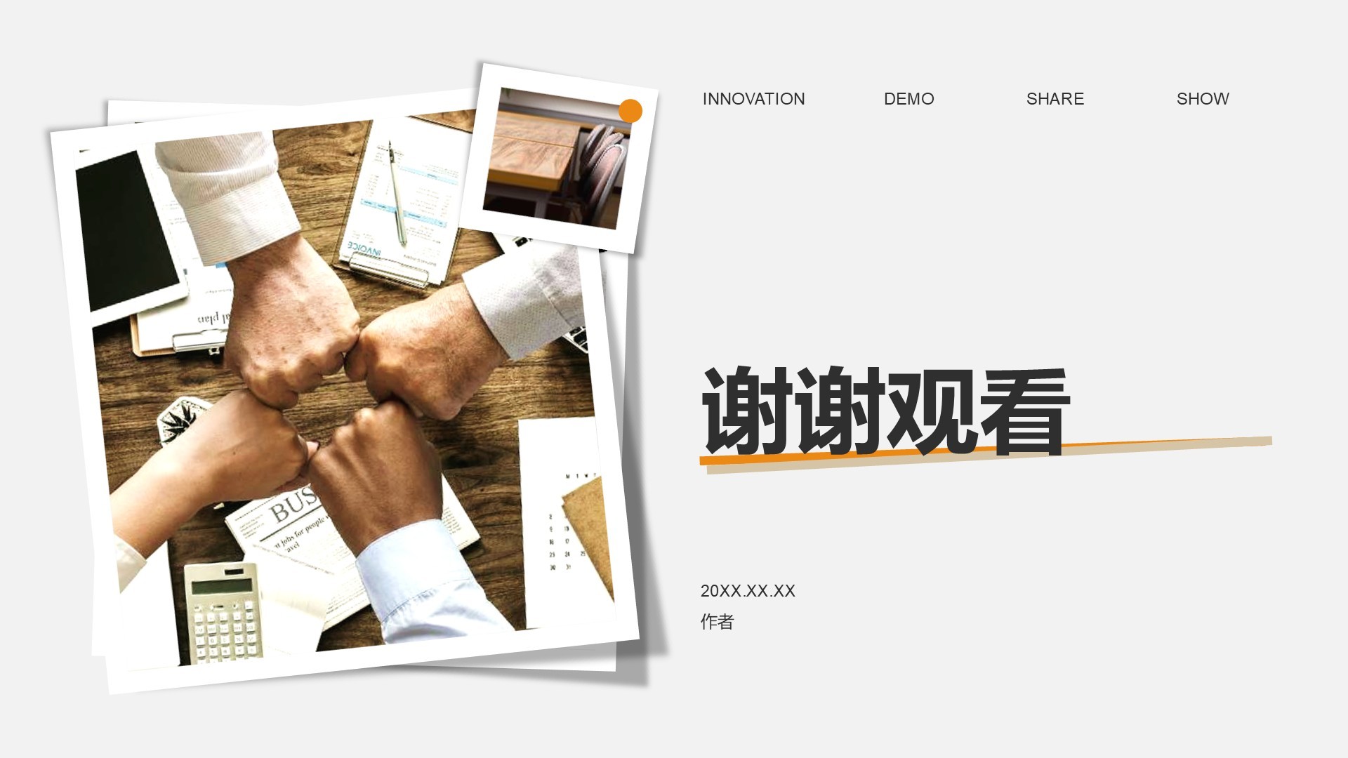 公司团建活动记录PPT主题