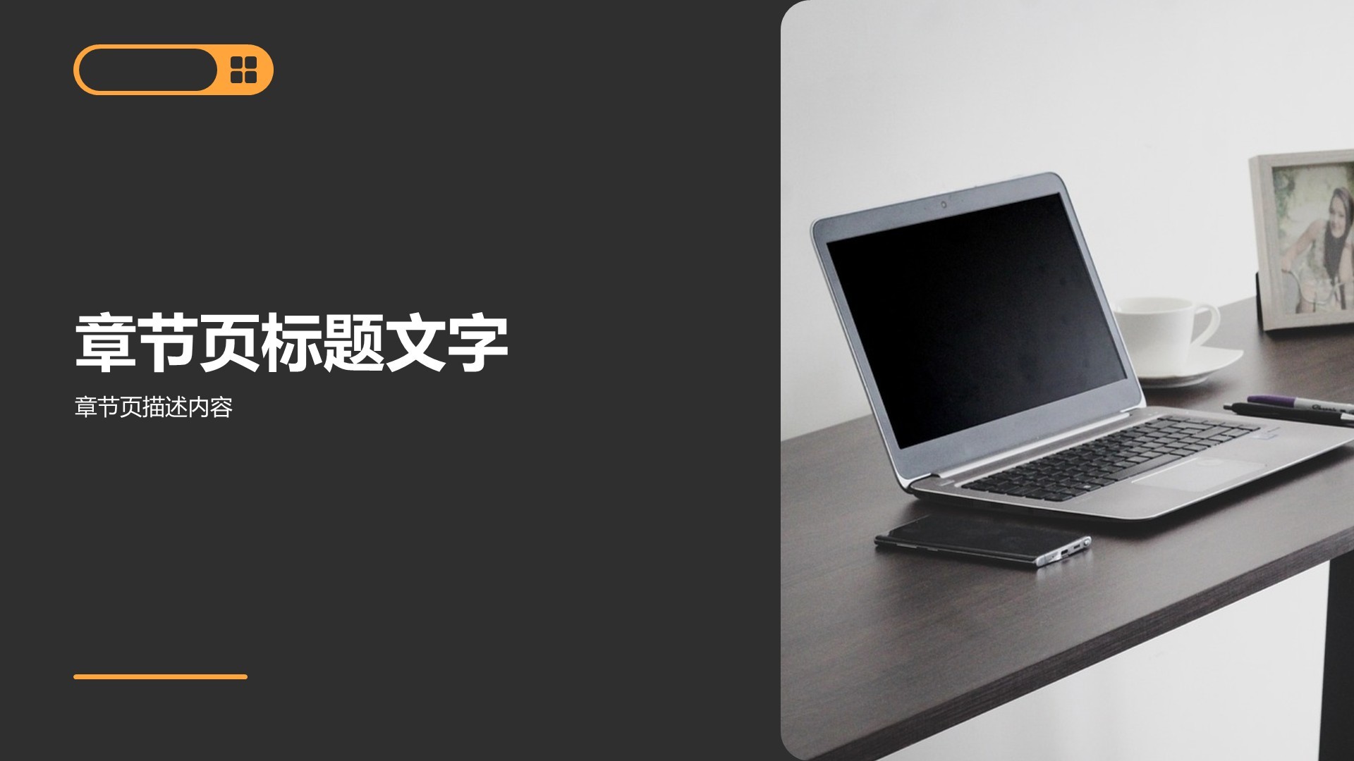 橙色商务风项目执行进展汇报PPT主题