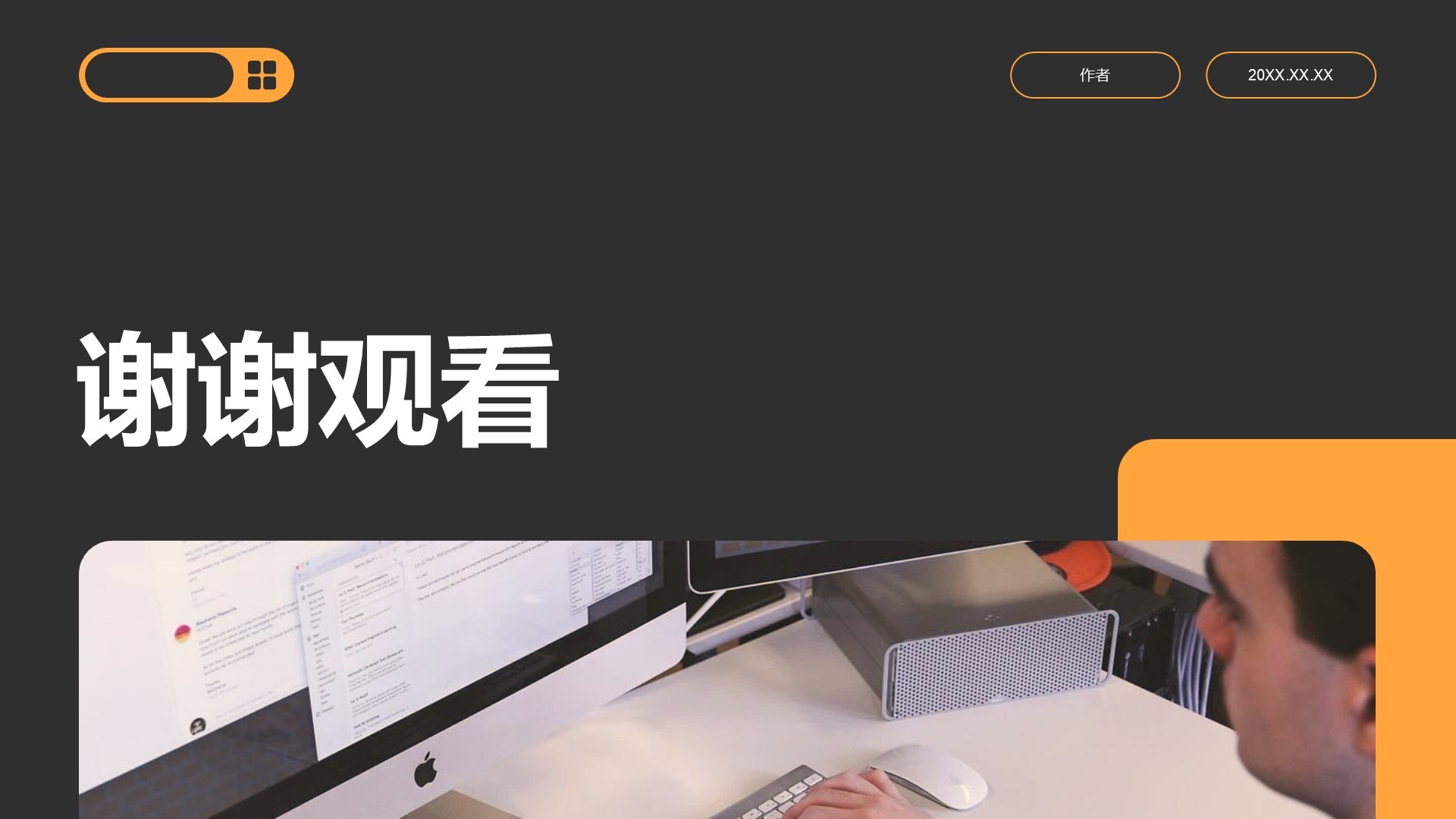 橙色商务风项目执行进展汇报PPT主题