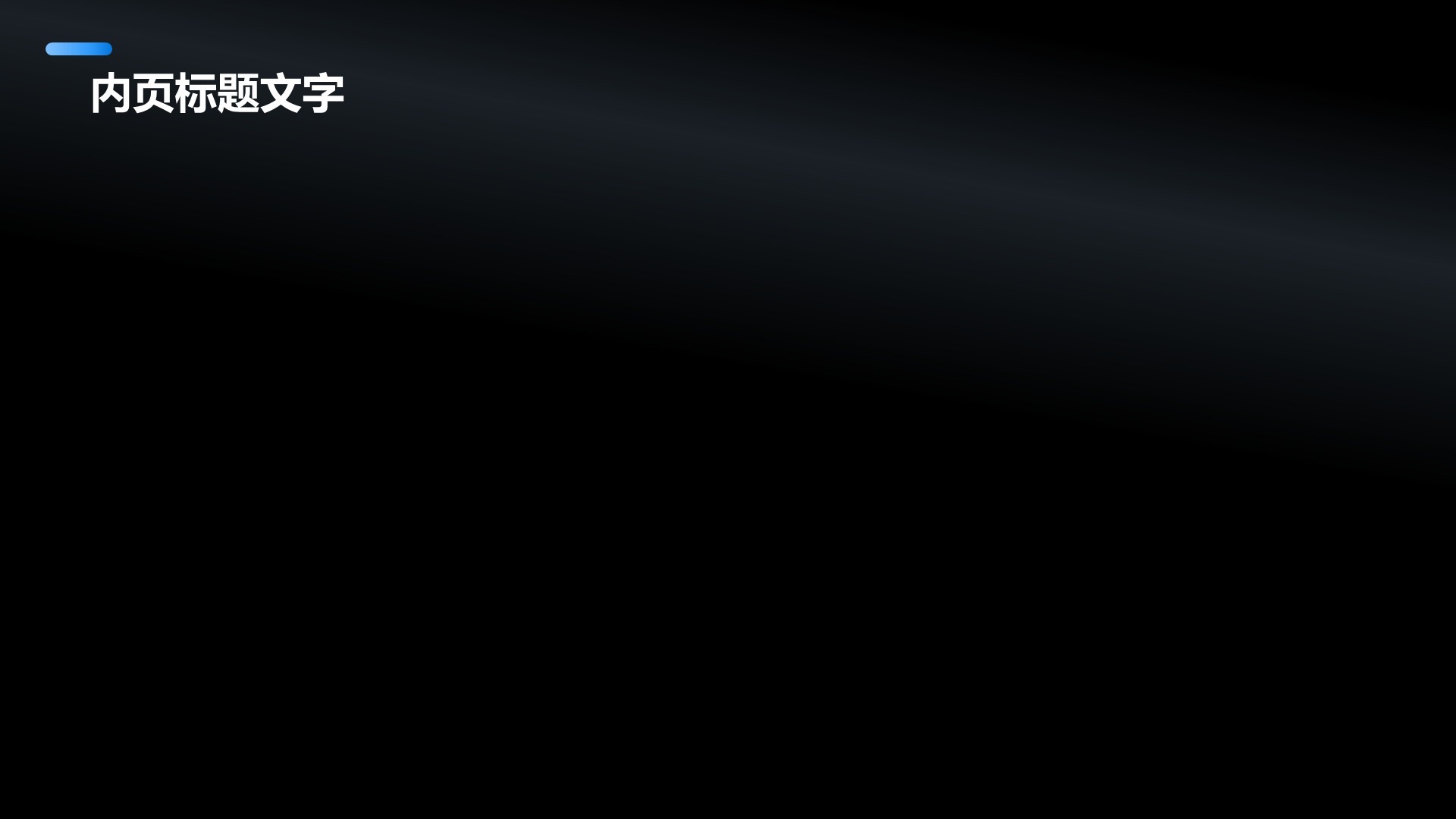 产品功能迭代计划PPT主题