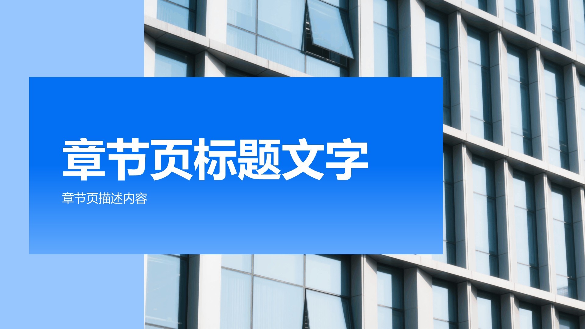 企业发展战略汇报与成果展示PPT主题