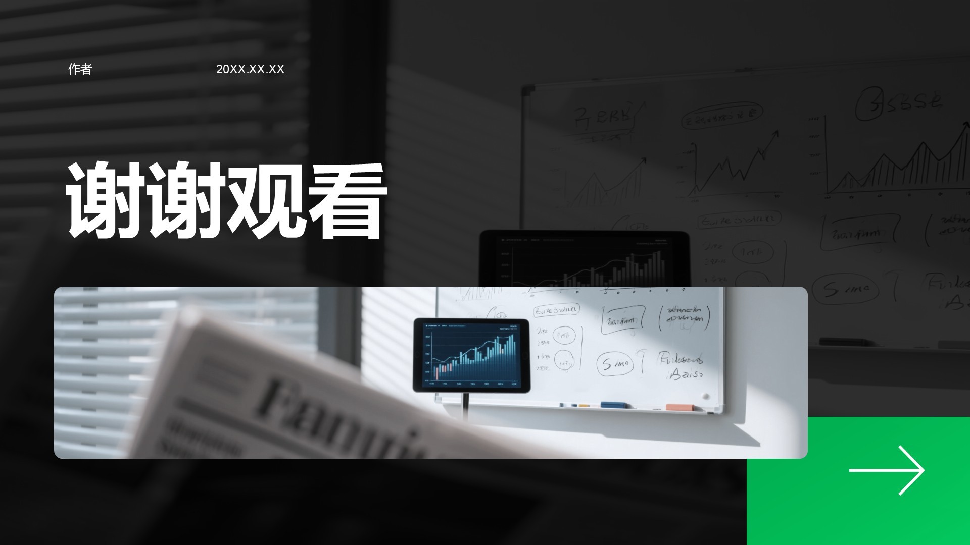 绿色商务风市场数据报告与趋势解读PPT主题