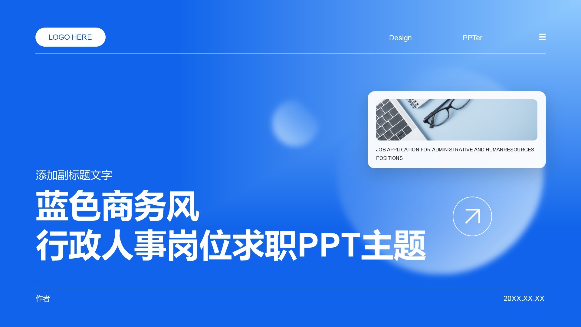 蓝色商务风行政人事岗位求职PPT主题