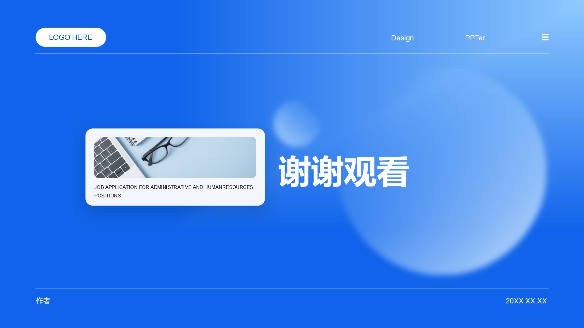 蓝色商务风行政人事岗位求职PPT主题