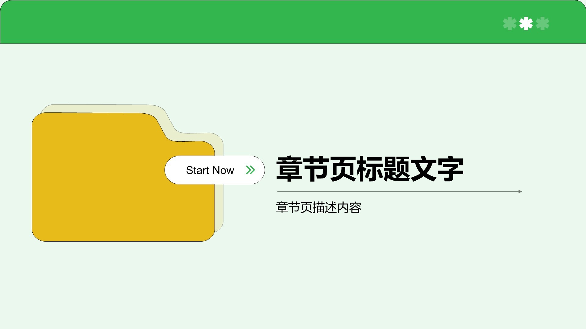 秋季校园招聘求职PPT主题