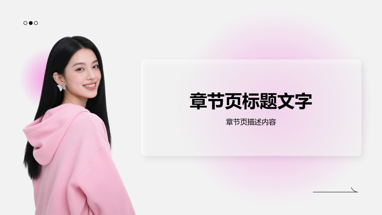 个人介绍以及职业成长规划PPT主题