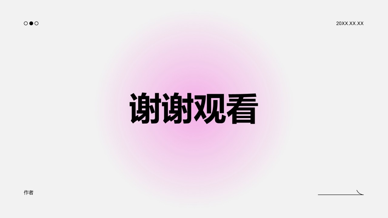 个人介绍以及职业成长规划PPT主题