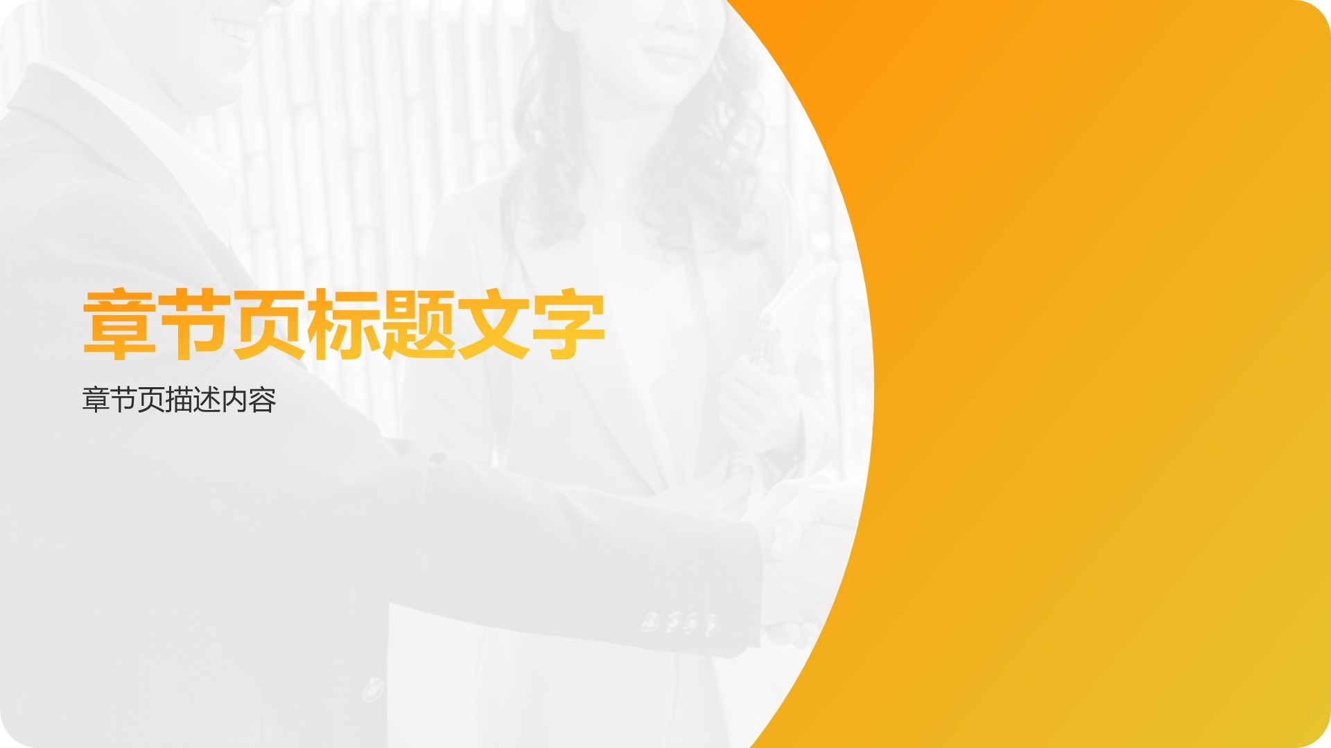 黄色商务风销售岗位求职简历PPT主题