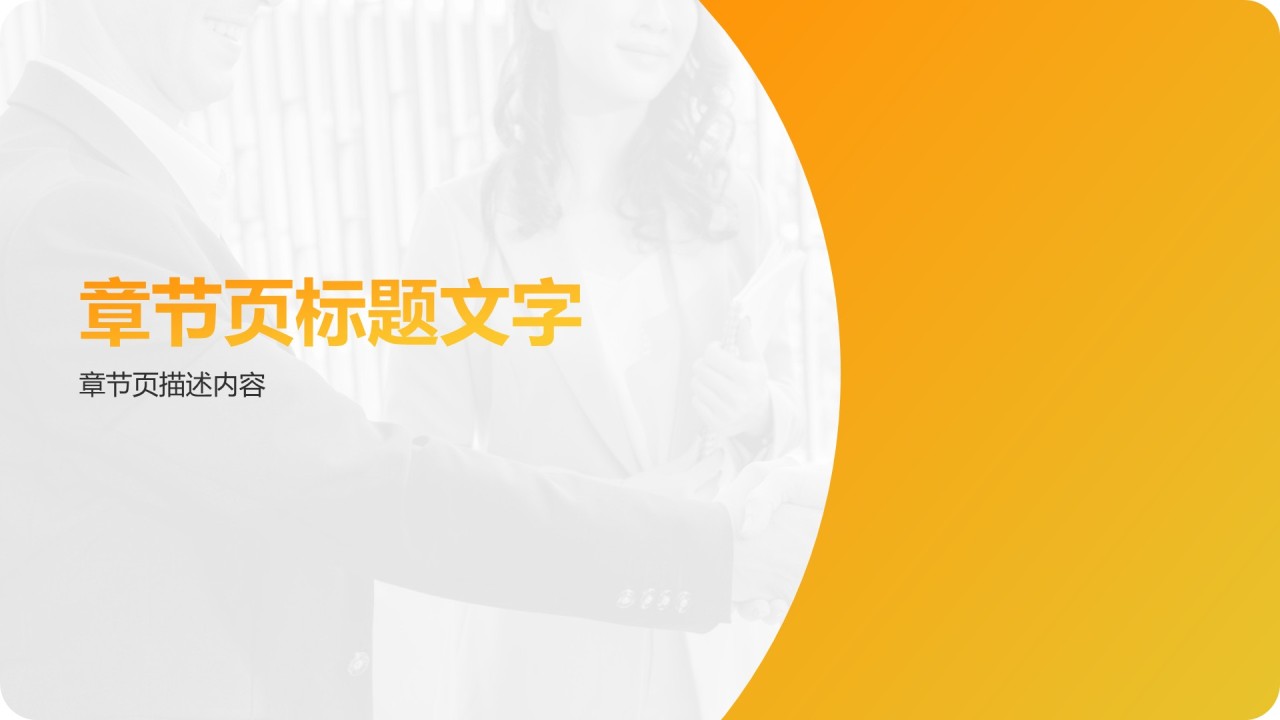 黄色商务风销售岗位求职简历PPT主题