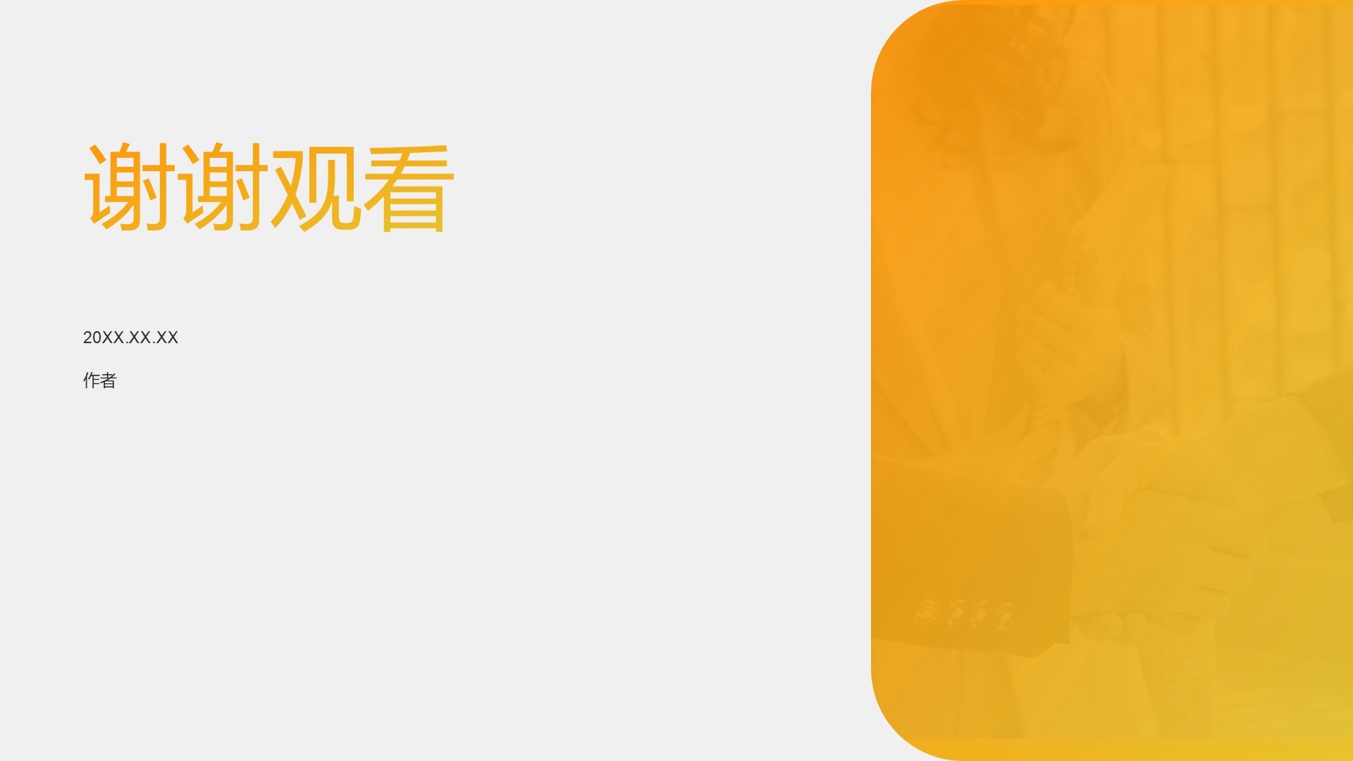 黄色商务风销售岗位求职简历PPT主题