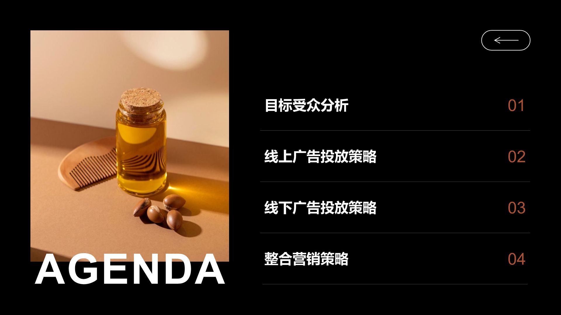 橙色简约风Q4广告投放策略PPT模板