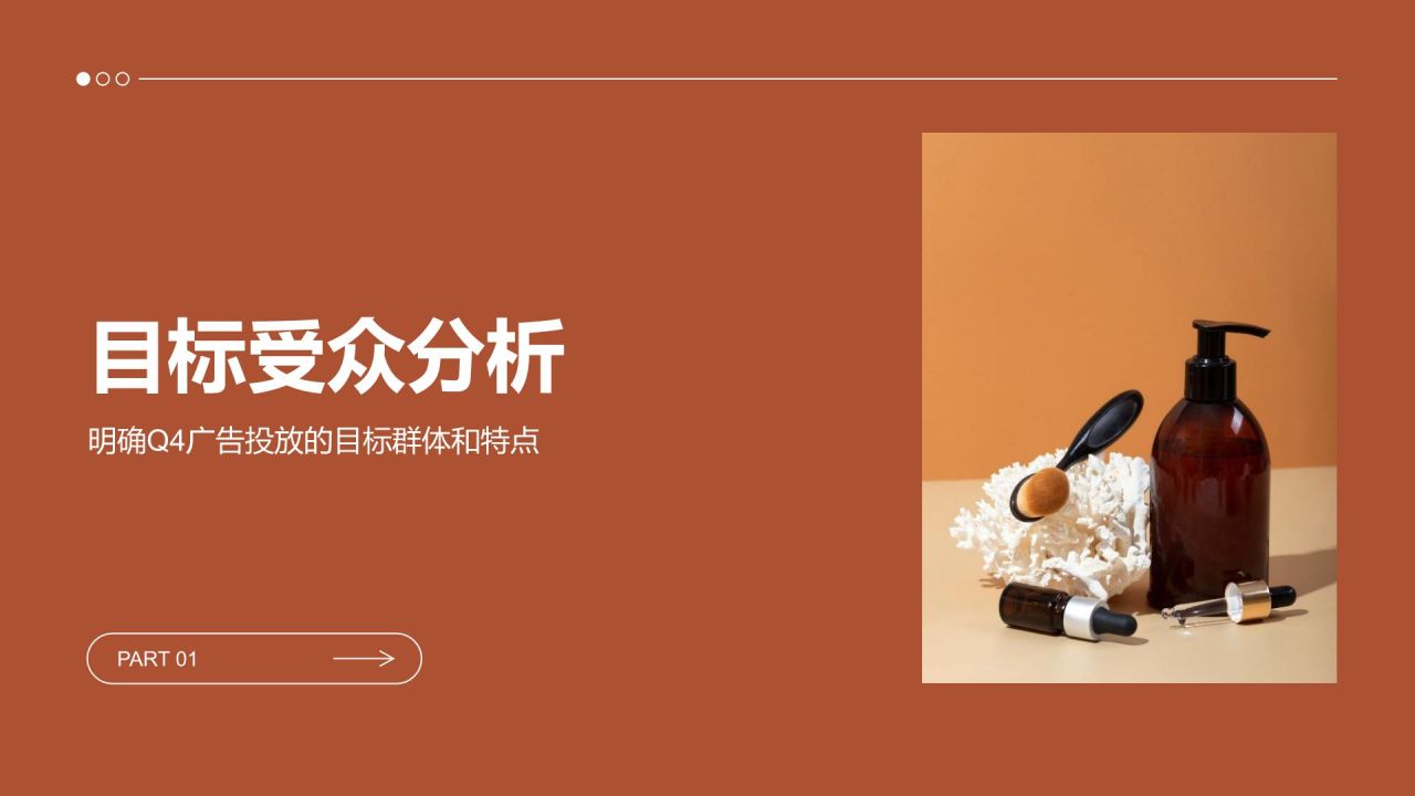 橙色简约风Q4广告投放策略PPT模板