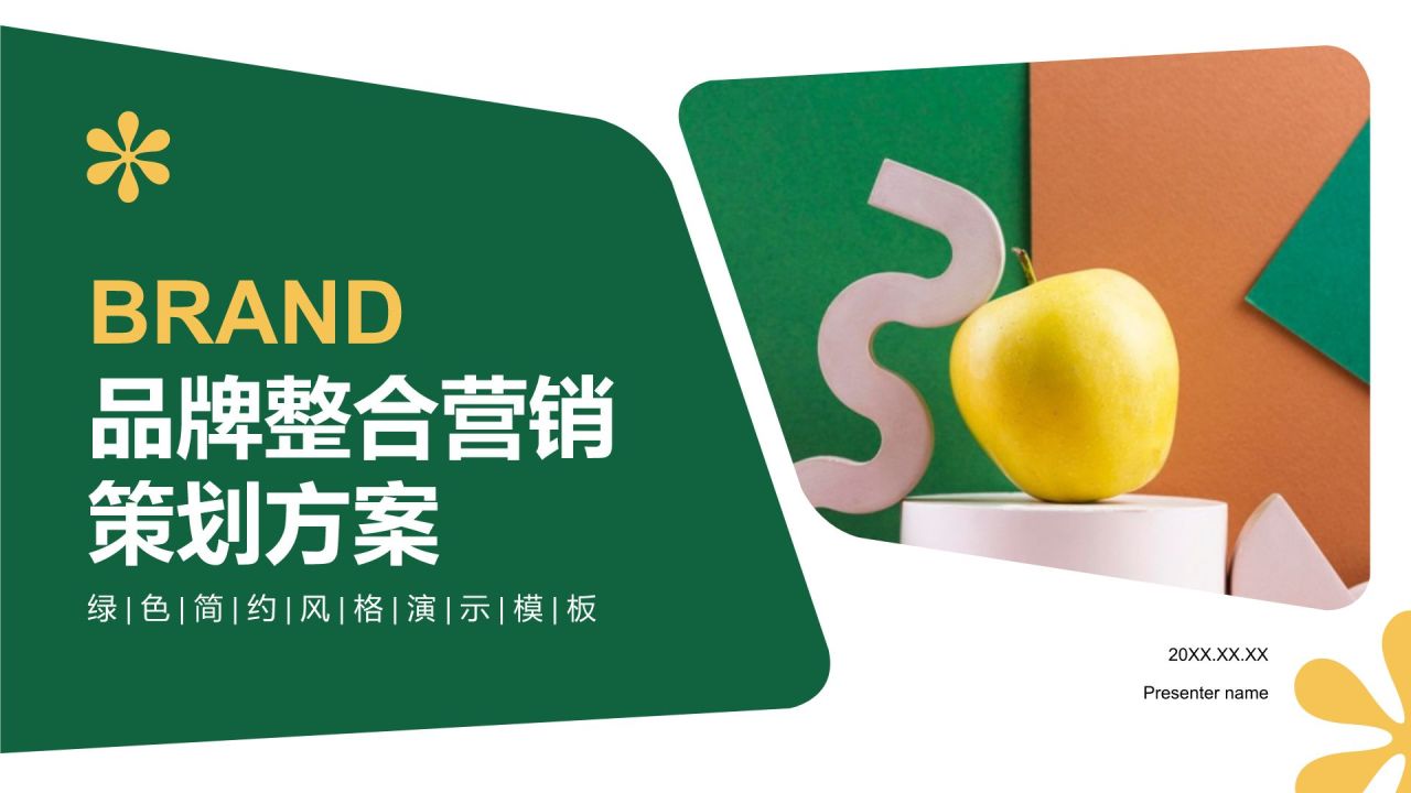 绿色商务风品牌整合营销策略PPT模板