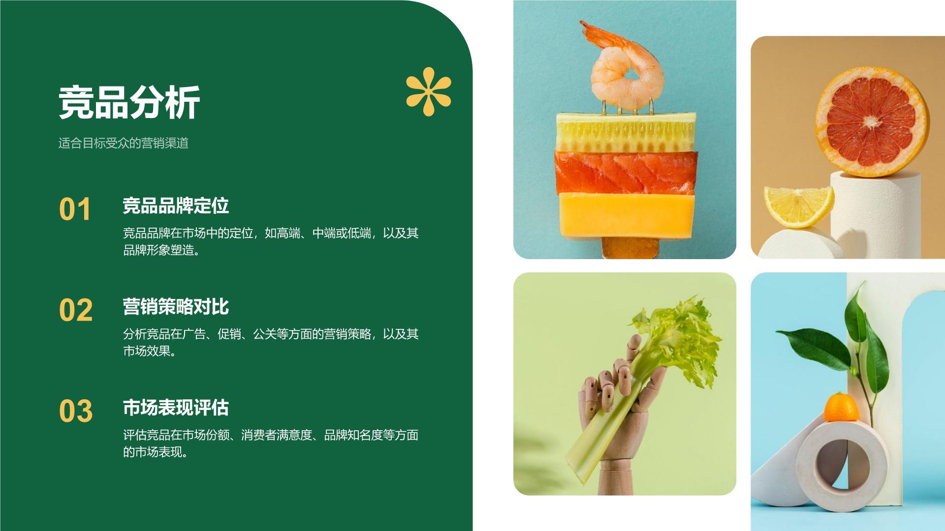 绿色商务风品牌整合营销策略PPT模板