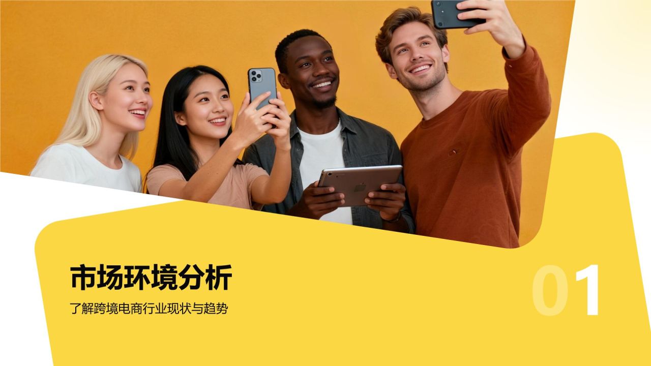 黄色商务风跨境电商营销方案PPT模板