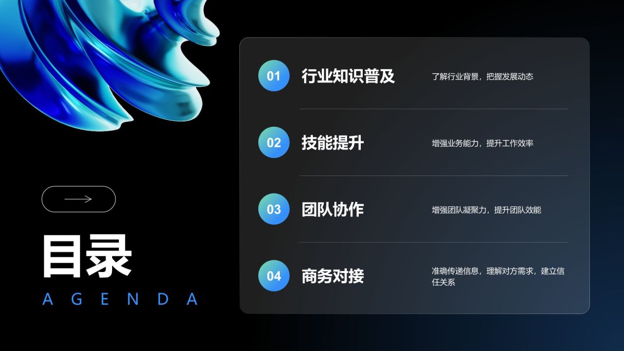 蓝色科技风企业内部宣讲通用模板PPT模板