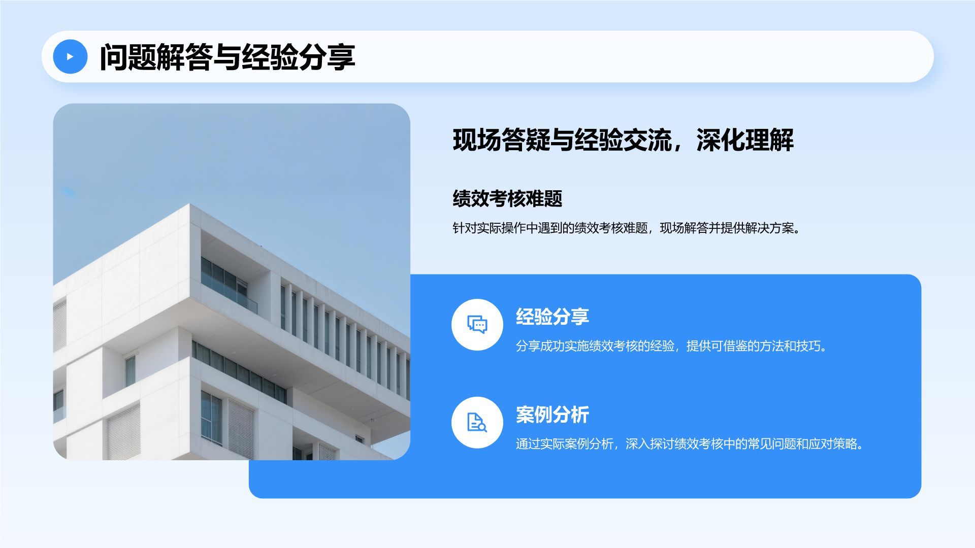 蓝色商务风管理层绩效考核培训PPT模板