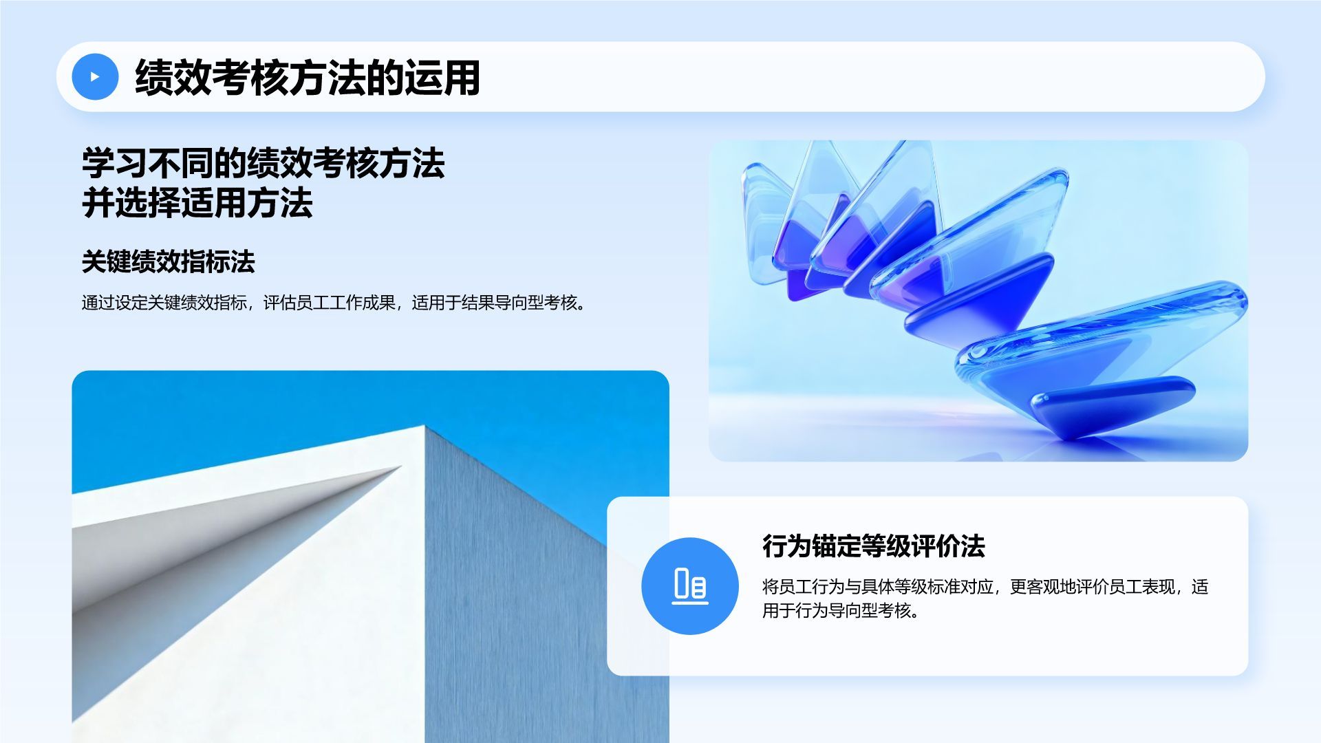 蓝色商务风管理层绩效考核培训PPT模板