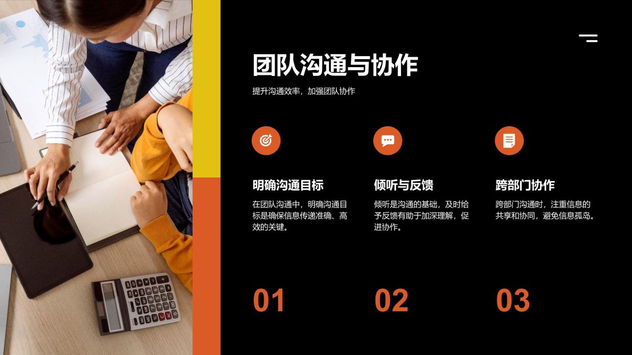 橙色商务风团队建设与激励培训PPT模板