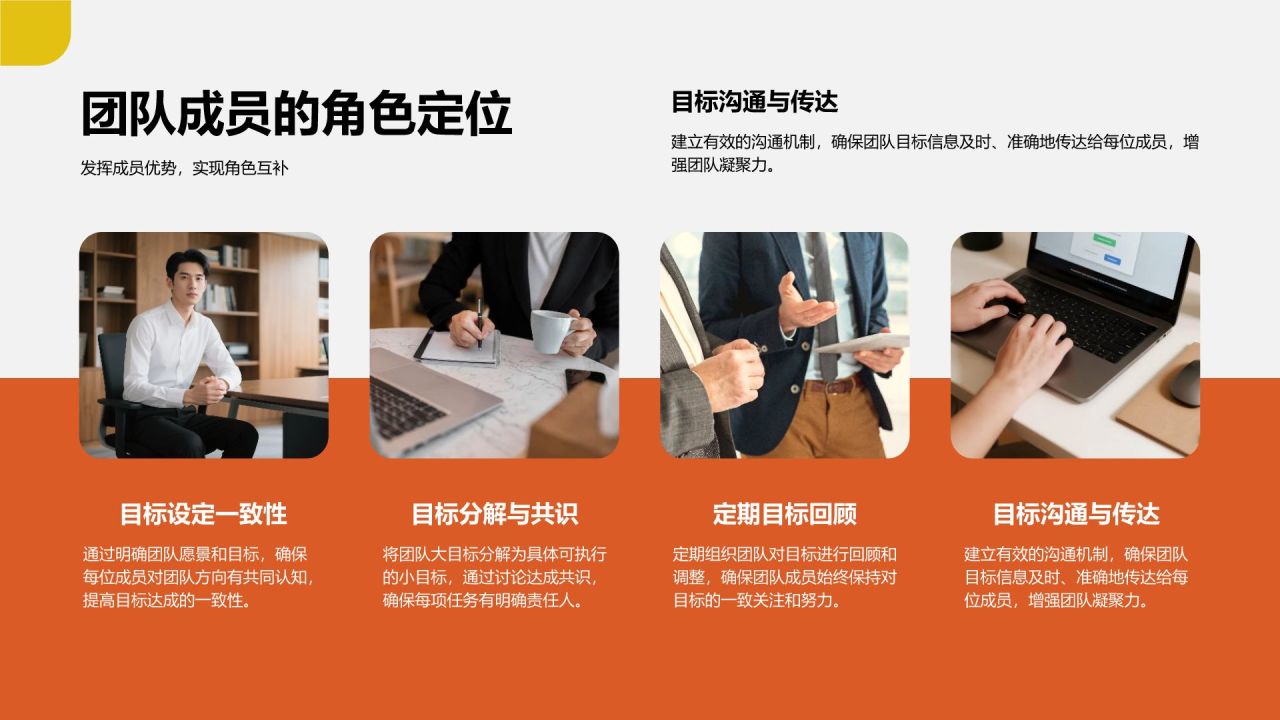橙色商务风团队建设与激励培训PPT模板