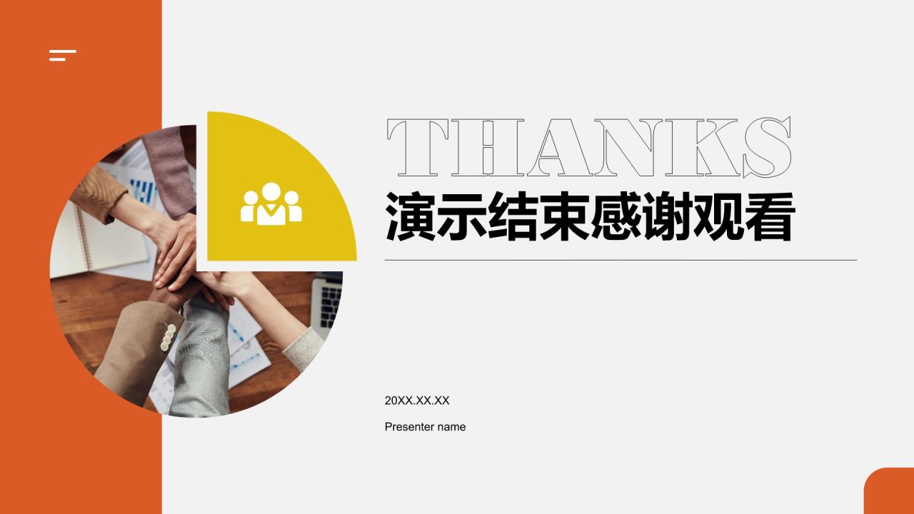 橙色商务风团队建设与激励培训PPT模板