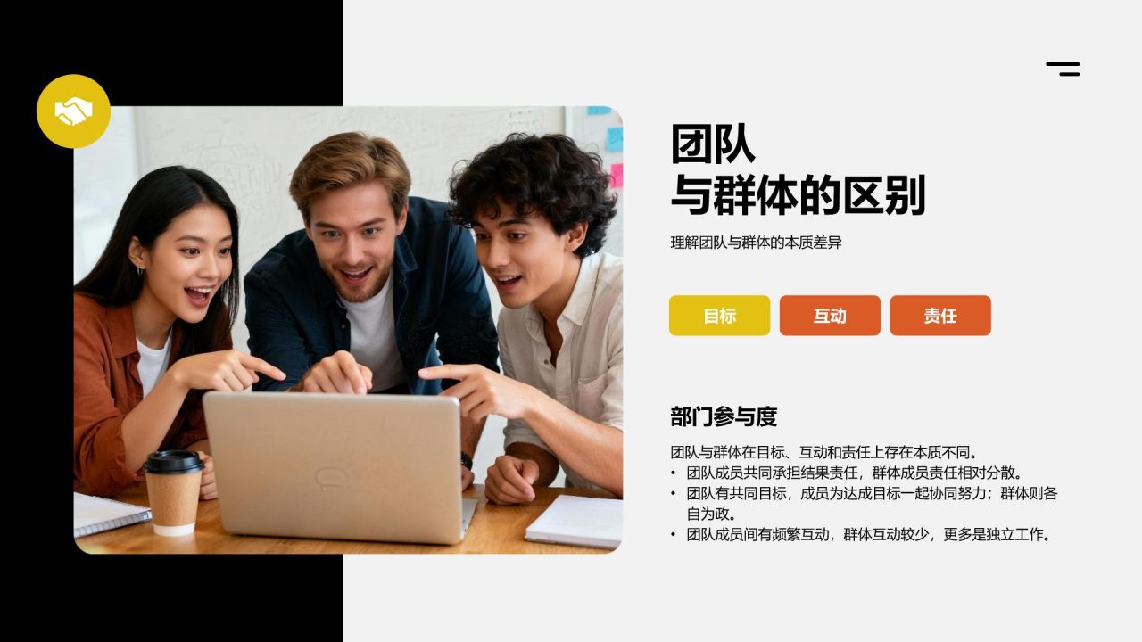 橙色商务风团队建设与激励培训PPT模板