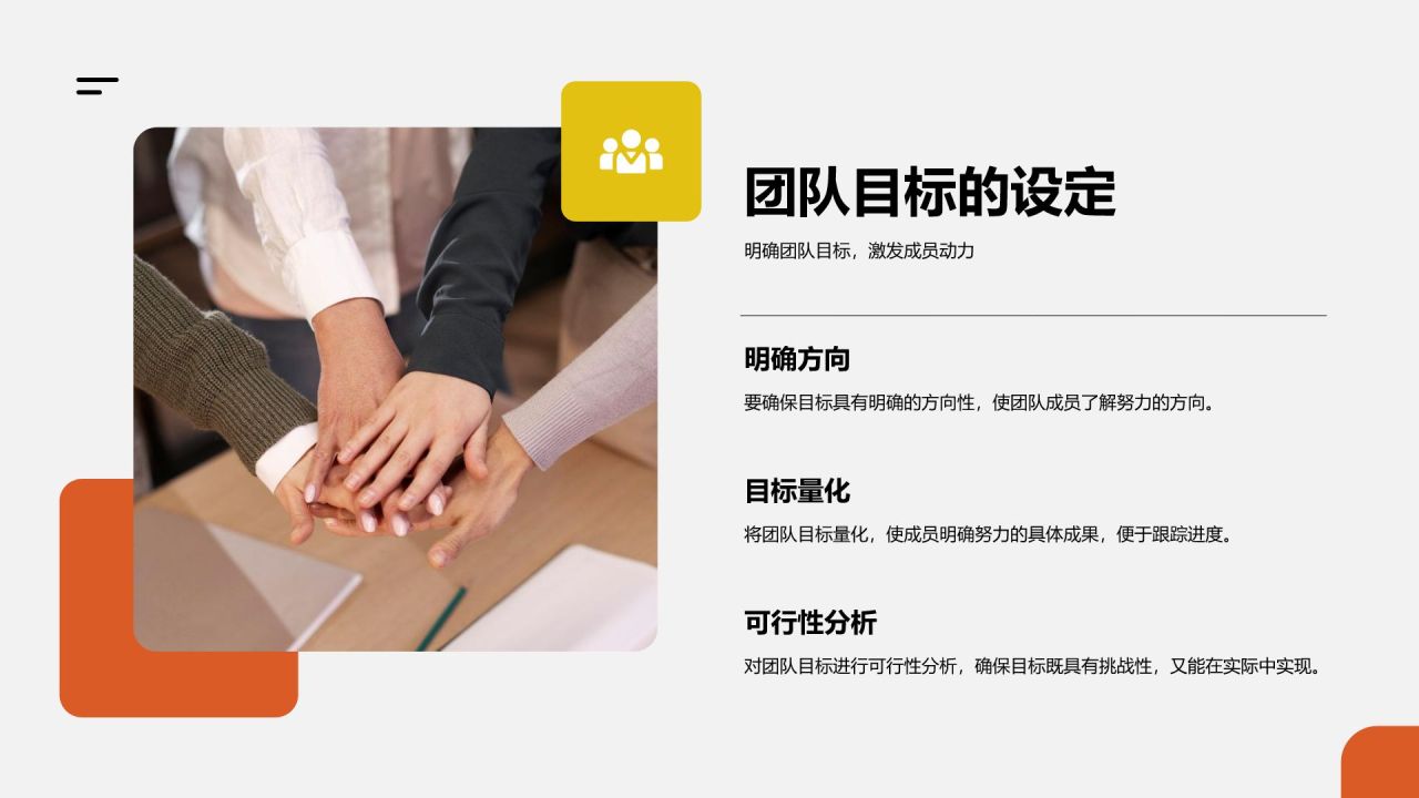 橙色商务风团队建设与激励培训PPT模板