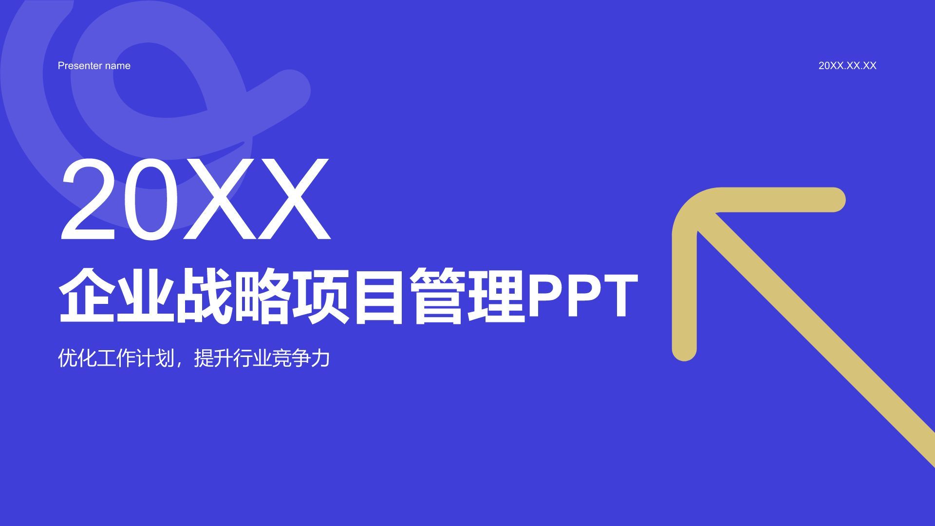 蓝色扁平风企业战略项目管理PPT模板