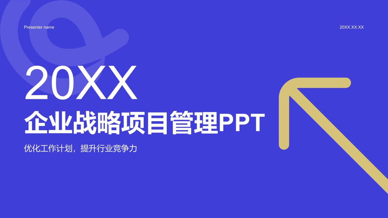 蓝色扁平风企业战略项目管理PPT模板