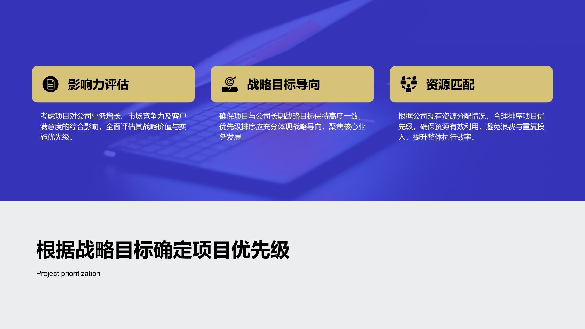 蓝色扁平风企业战略项目管理PPT模板